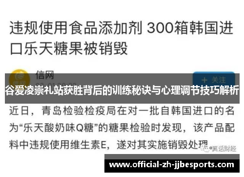 谷爱凌崇礼站获胜背后的训练秘诀与心理调节技巧解析