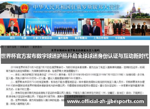 世界杯官方发布数字球迷护照开启全球球迷身份认证与互动新时代 世界杯官方发布数字球迷护照开启全球球迷身份认证与互动新时代