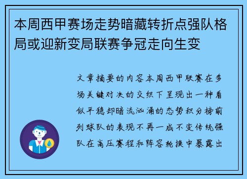 本周西甲赛场走势暗藏转折点强队格局或迎新变局联赛争冠走向生变